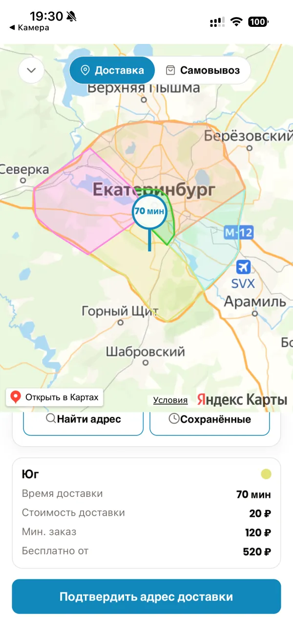 Доставка и самовывоз